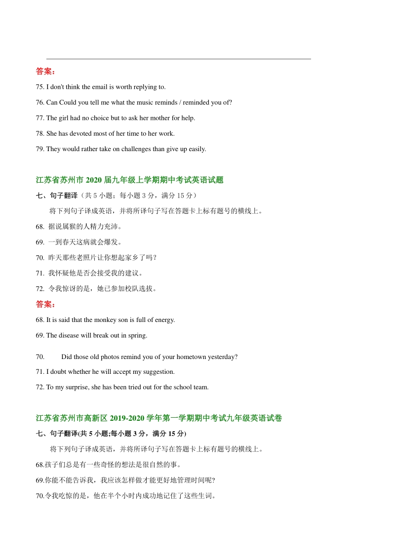 江苏省苏州地区2019-2020年九年级上英语期中分类试卷：句子翻译（含答案）_第2页