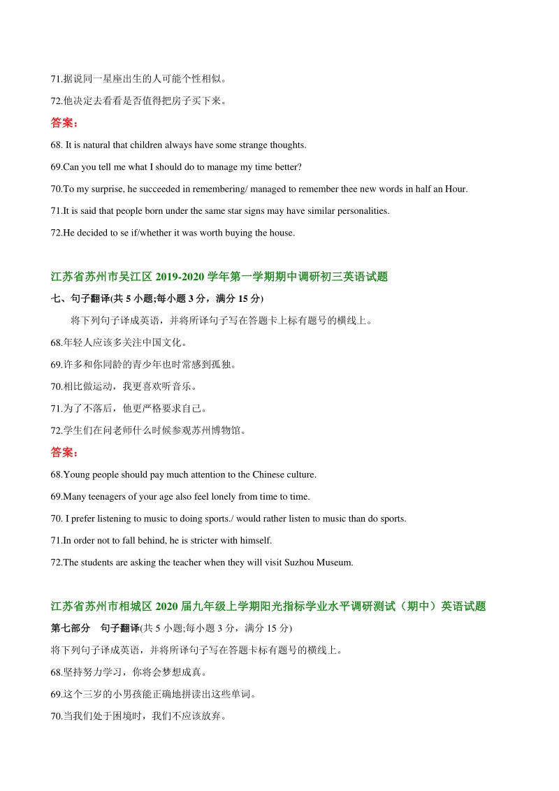 江苏省苏州地区2019-2020年九年级上英语期中分类试卷：句子翻译（含答案）_第3页