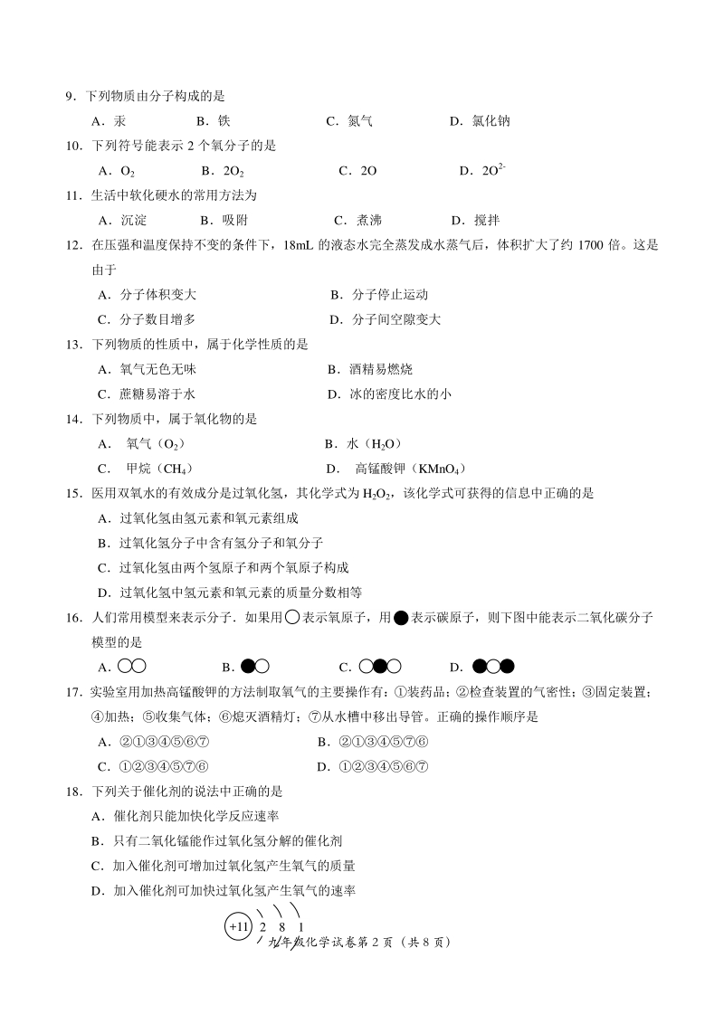 北京市房山区2021届初三上期中考试化学试题（含答案）_第2页