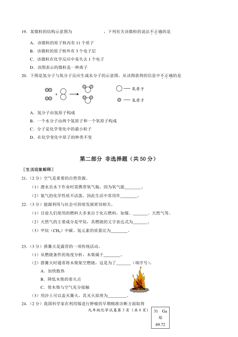 北京市房山区2021届初三上期中考试化学试题（含答案）_第3页
