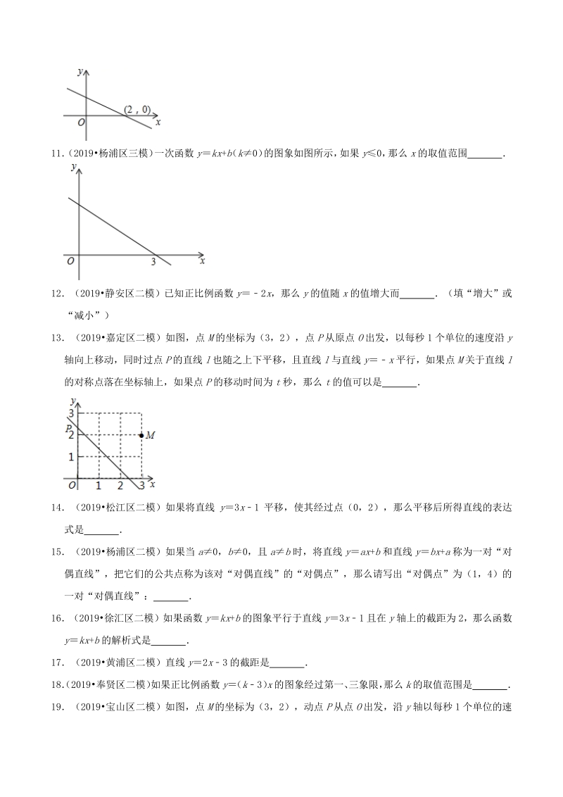 2020年上海市中考数学各地区模拟试题分类（二）一次函数（含解析）_第2页