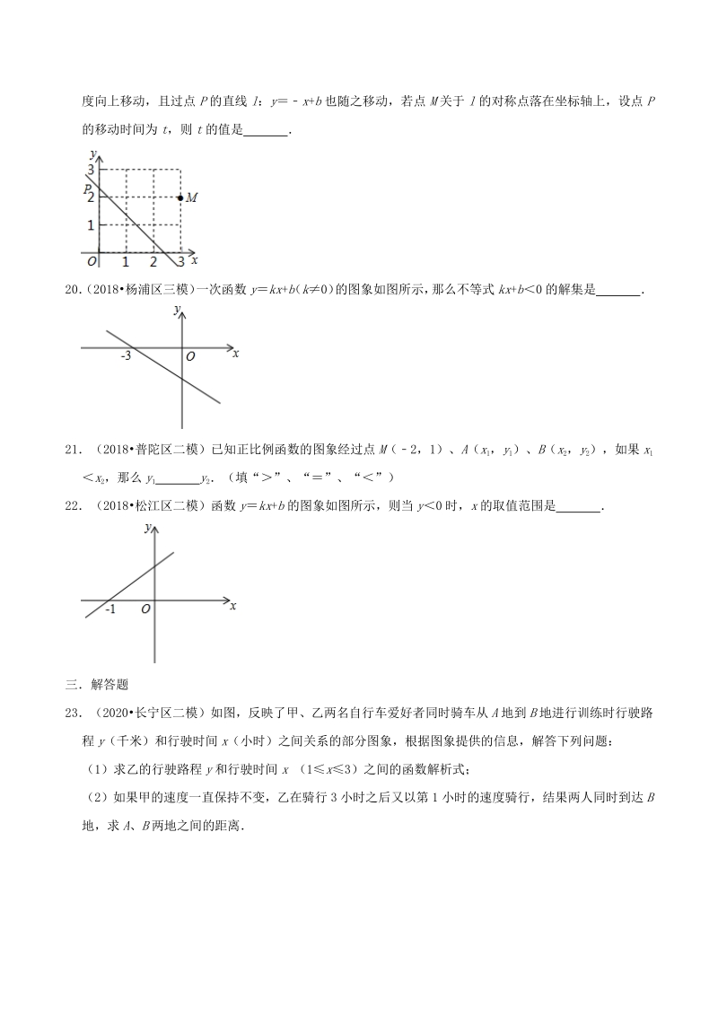 2020年上海市中考数学各地区模拟试题分类（二）一次函数（含解析）_第3页