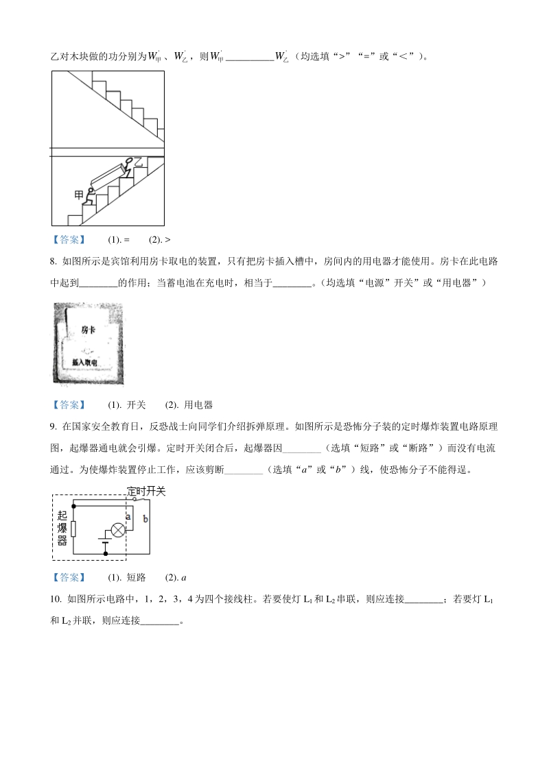 江西省南昌市2019-2020学年九年级上期中物理试题（含答案）_第2页
