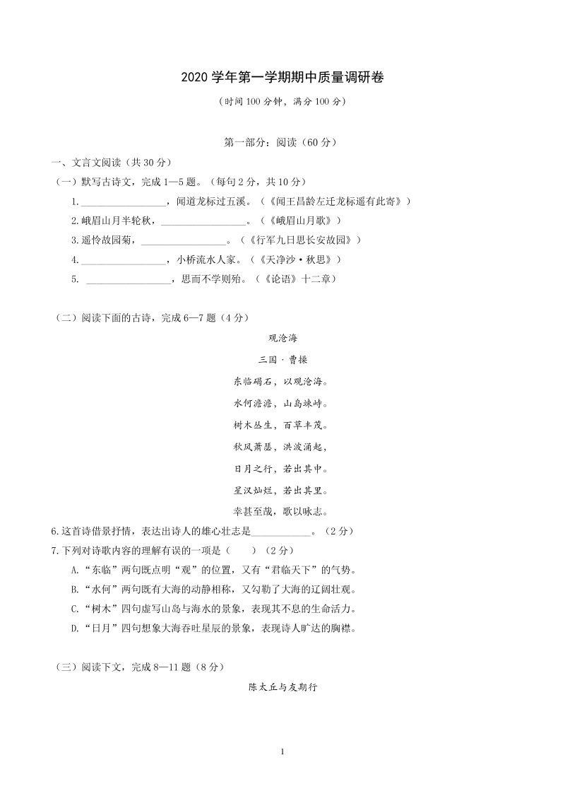 2020—2021学年上海市杨浦区七年级上期中语文试卷（含答案）_第1页