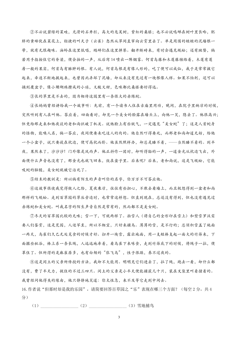 2020—2021学年上海市杨浦区七年级上期中语文试卷（含答案）_第3页