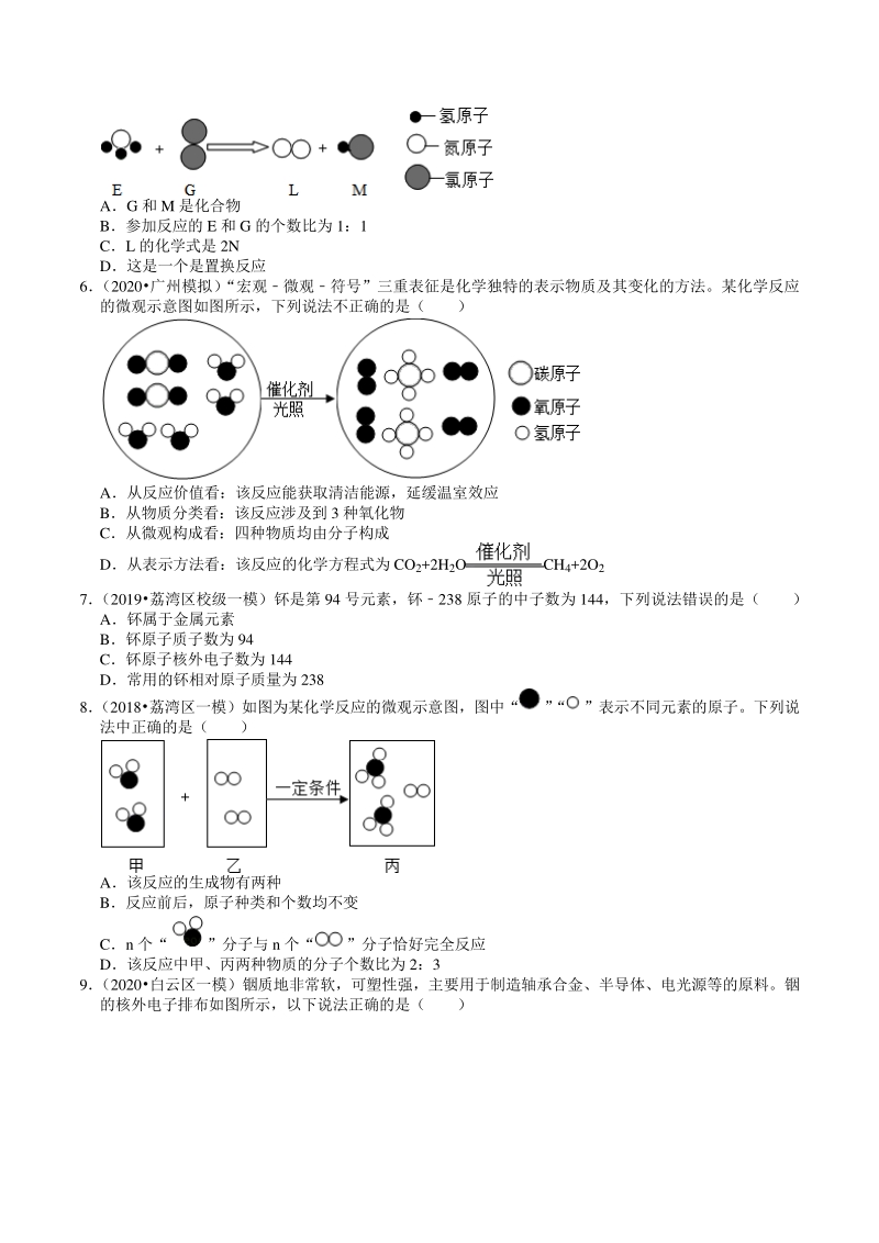 2018-2020年广东省广州市各地区中考化学模拟试题分类（1）分子、原子、元素（含解析）_第2页