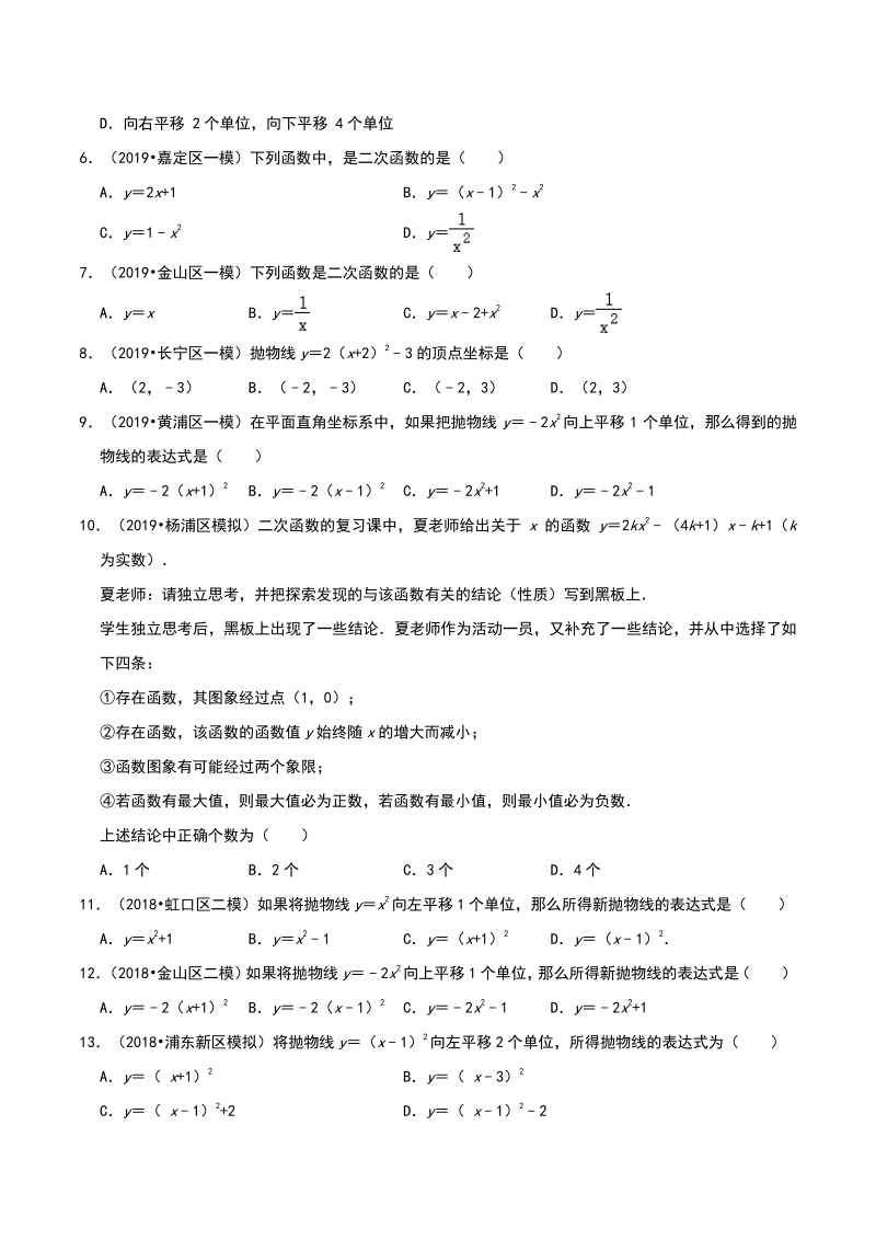 2020年上海市中考数学各地区模拟试题分类（一）二次函数（含解析）_第2页
