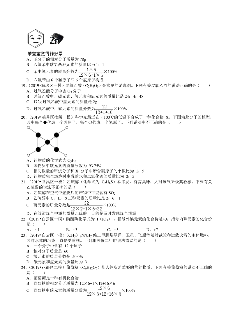 2018-2020年广东省广州市各地区中考化学模拟试题分类（2）物质的表示方式（含解析）_第3页