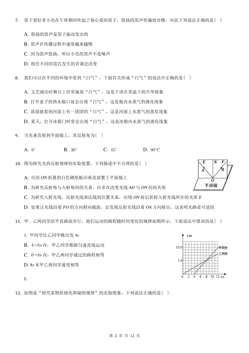 2019-2020学年天津市南开区八年级上期中物理试卷（含答案）_第2页
