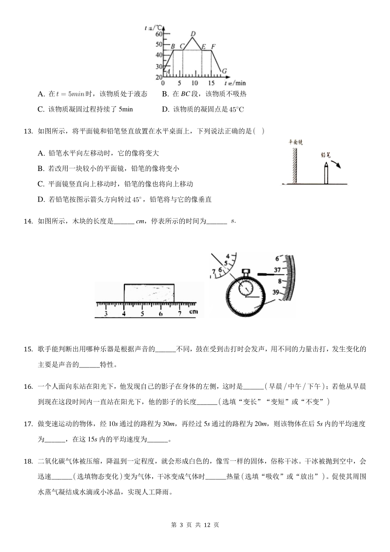2019-2020学年天津市南开区八年级上期中物理试卷（含答案）_第3页