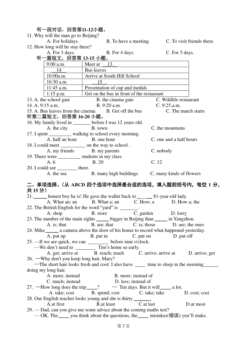 江苏省扬州市邗江区2020-2021学年八年级上英语期中试卷（含答案）_第2页