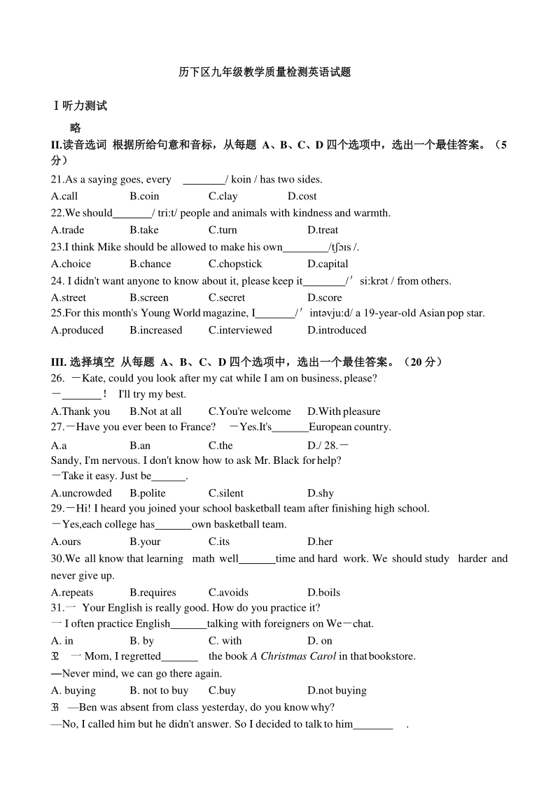 山东省济南市历下区2020年九年级英语上期中试卷（含答案）_第1页