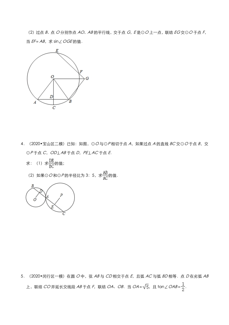 2020年上海市中考数学各地区模拟试题分类：圆压轴题专项（含解析）_第2页