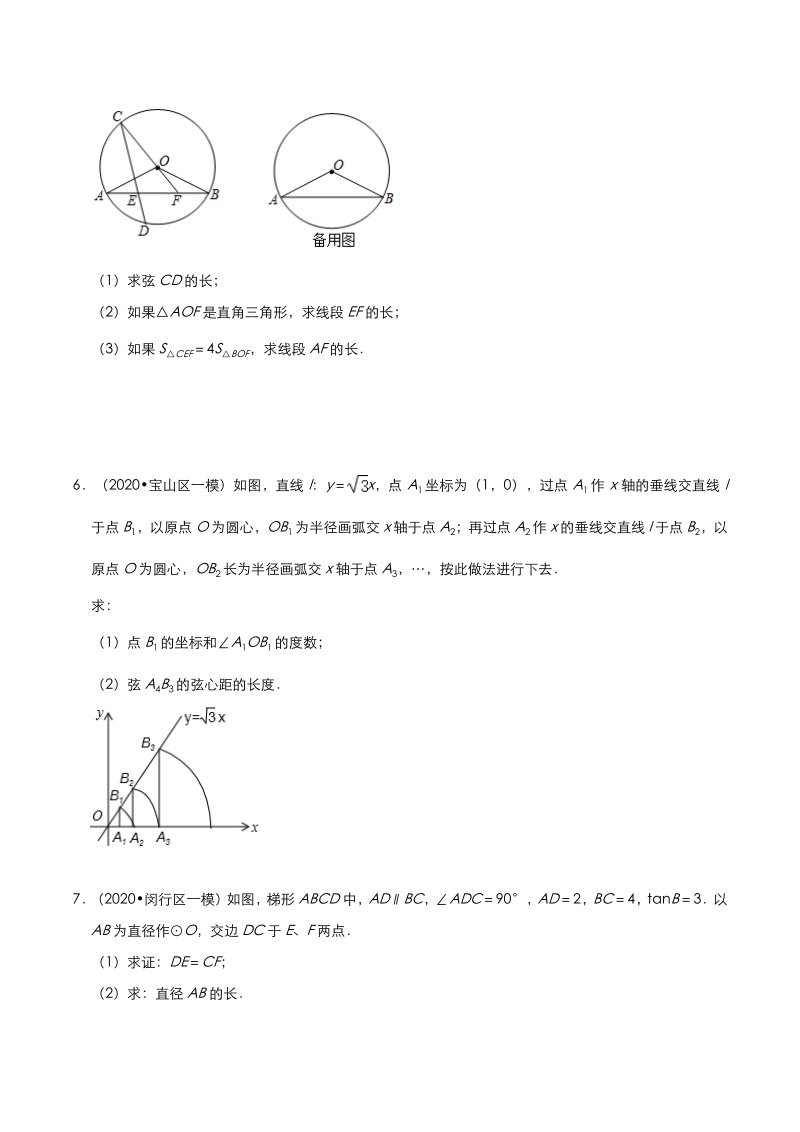 2020年上海市中考数学各地区模拟试题分类：圆压轴题专项（含解析）_第3页