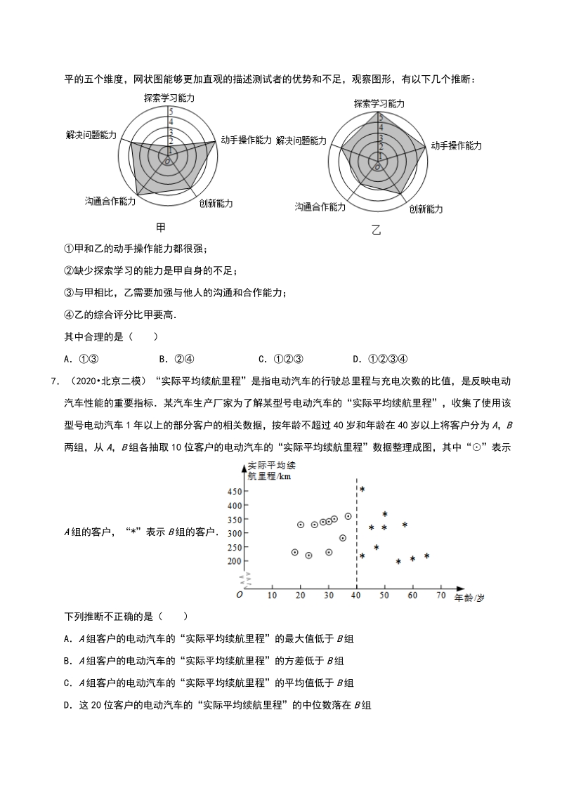 2020年北京市中考数学各地区模拟试题分类（一）统计与概率（含解析）_第3页