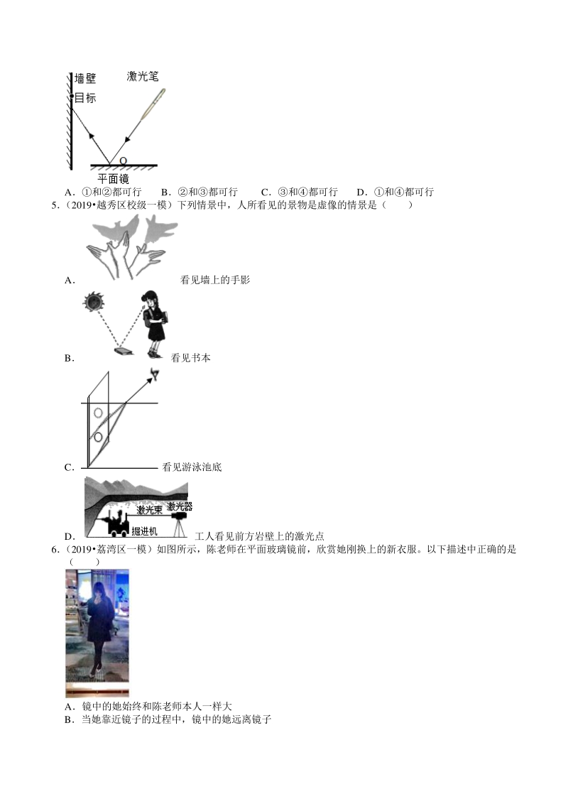 2018-2020年广东省广州市中考各地区物理复习模拟试题分类（4）光现象（含解析）_第2页