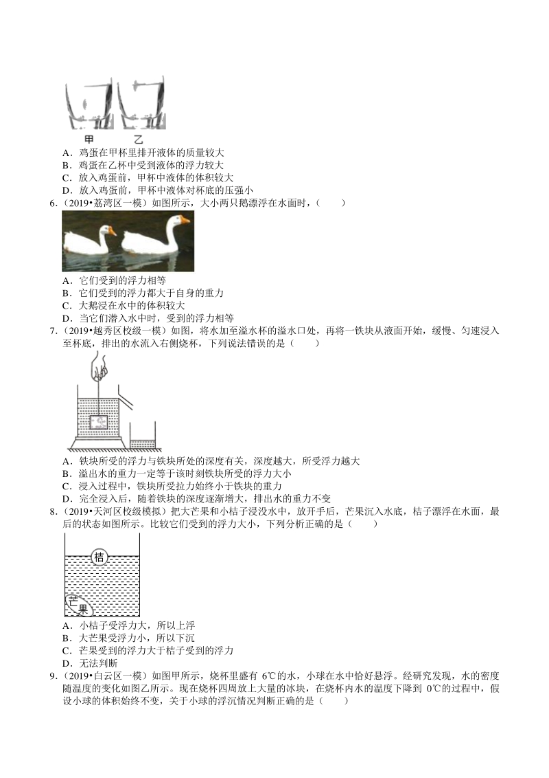 2018-2020年广东省广州市中考各地区物理复习模拟试题分类（8）浮力（含解析）_第2页