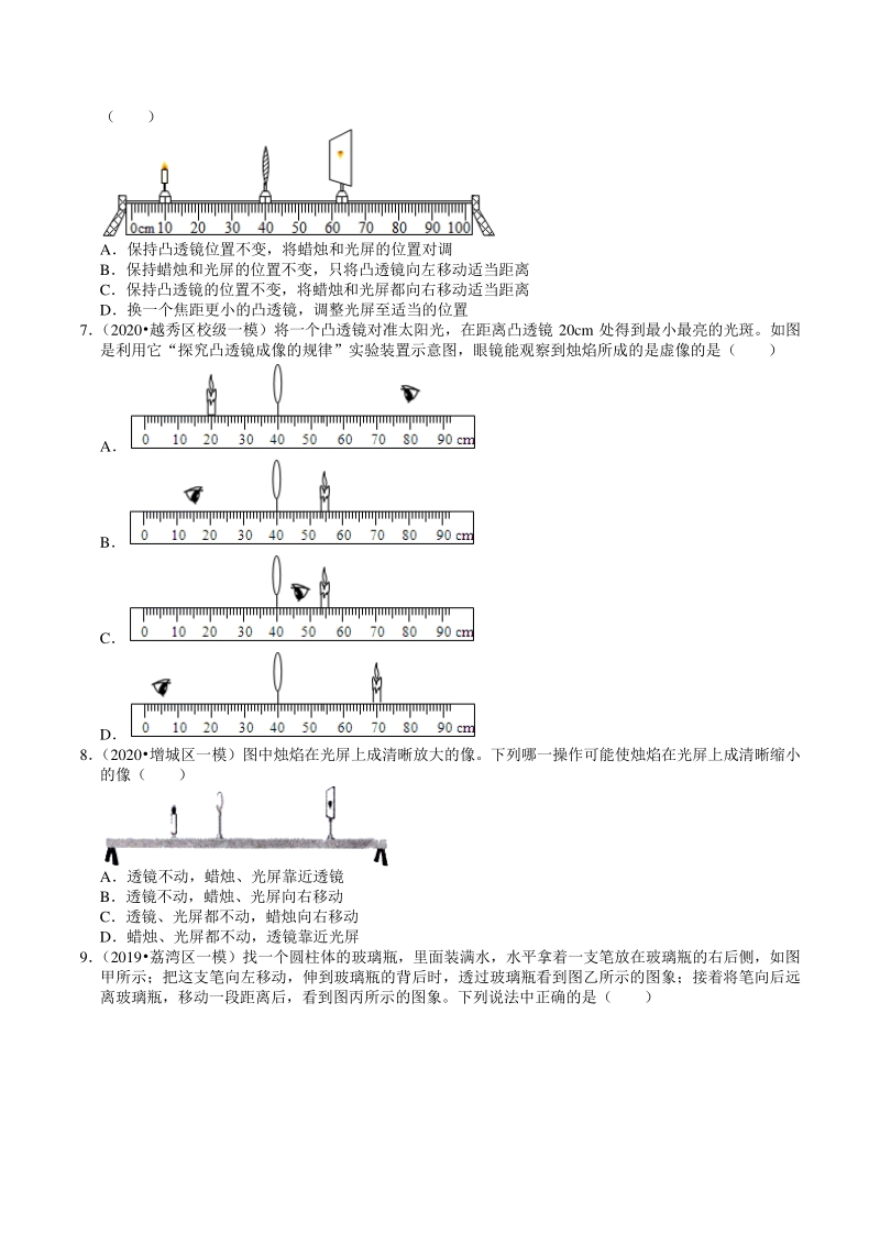 2018-2020年广东省广州市中考各地区物理复习模拟试题分类（5）透镜成像规律（含解析）_第2页