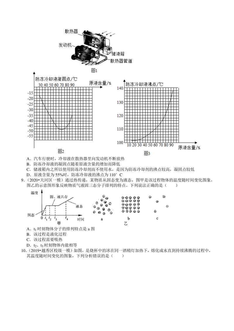 2018-2020年广东省广州市中考各地区物理复习模拟试题分类（1）物态变化（含解析）_第3页