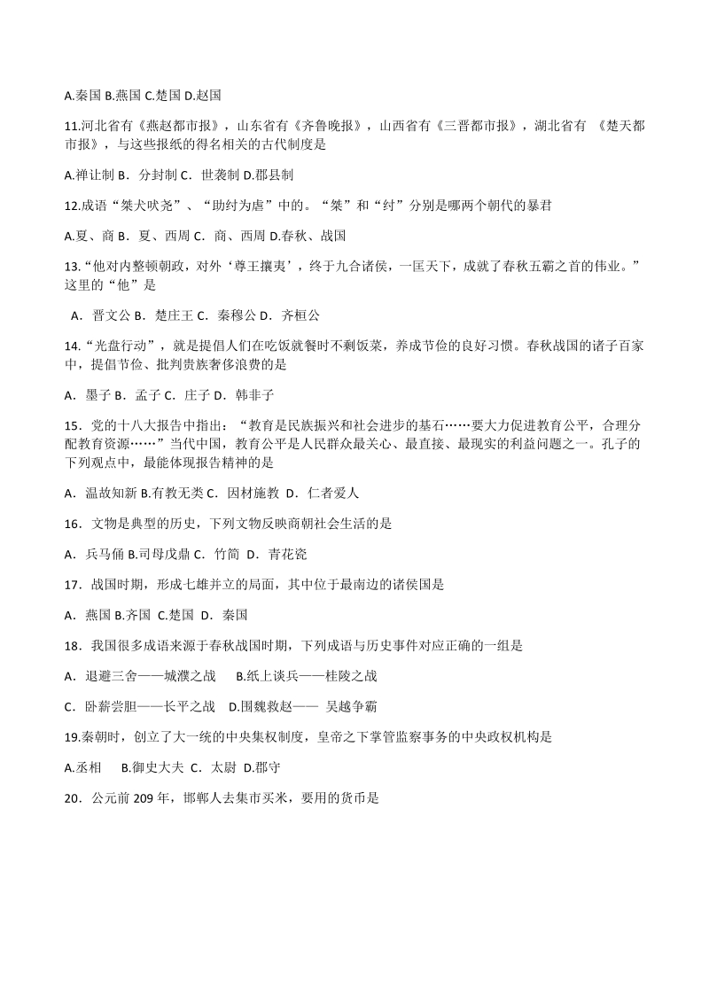 江西省九江市2020-2021学年度七年级上期中考试历史试卷（含答案）_第2页