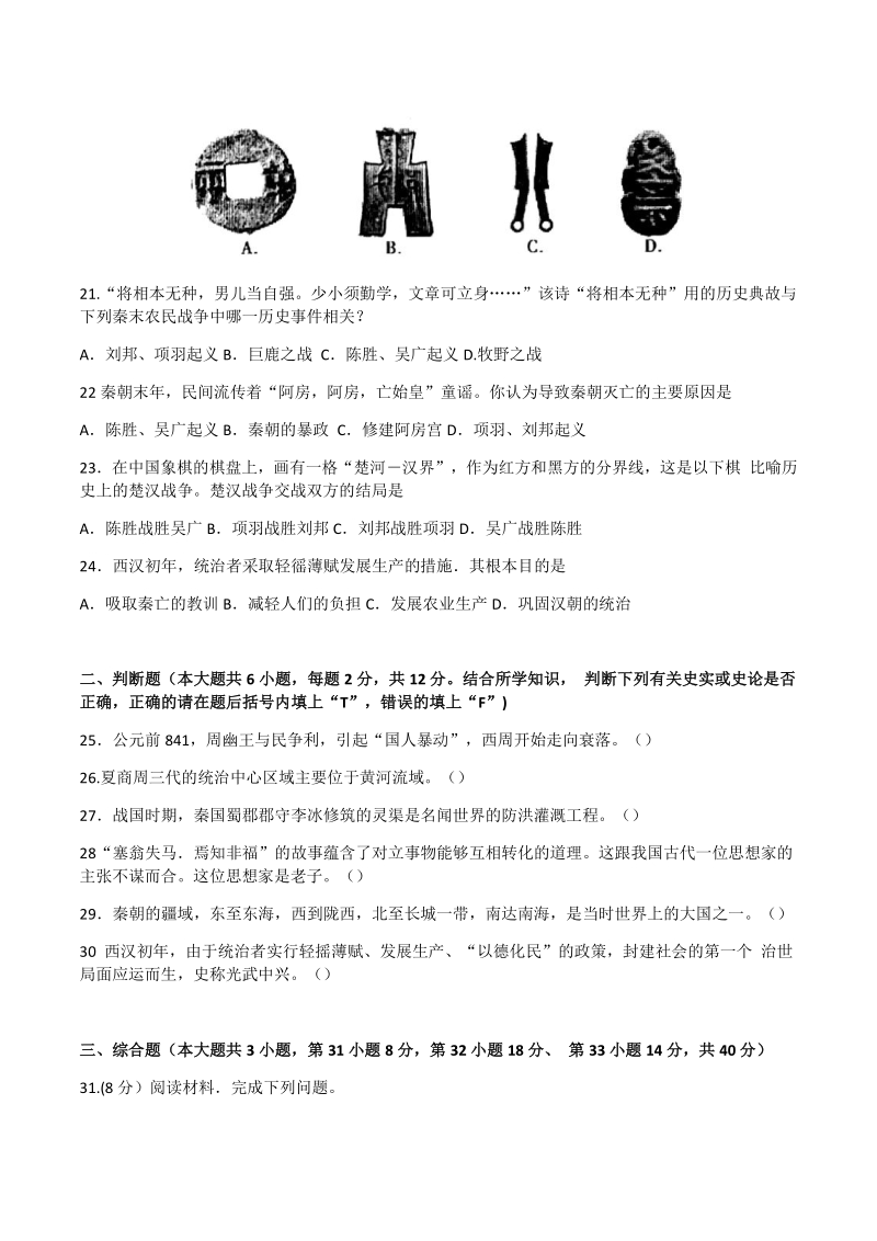江西省九江市2020-2021学年度七年级上期中考试历史试卷（含答案）_第3页