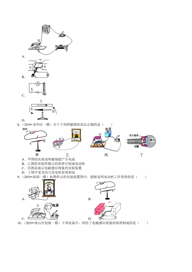 2018-2020年广东省深圳市各地区中考物理复习模拟试题分类（12）电和磁（含解析）_第3页