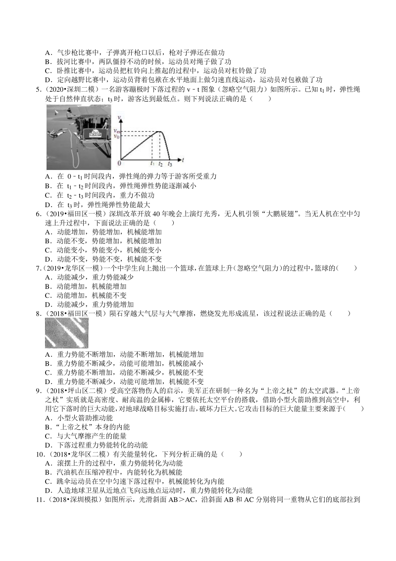 2018-2020年广东省深圳市各地区中考物理复习模拟试题分类（7）功和简单机械（含解析）_第2页