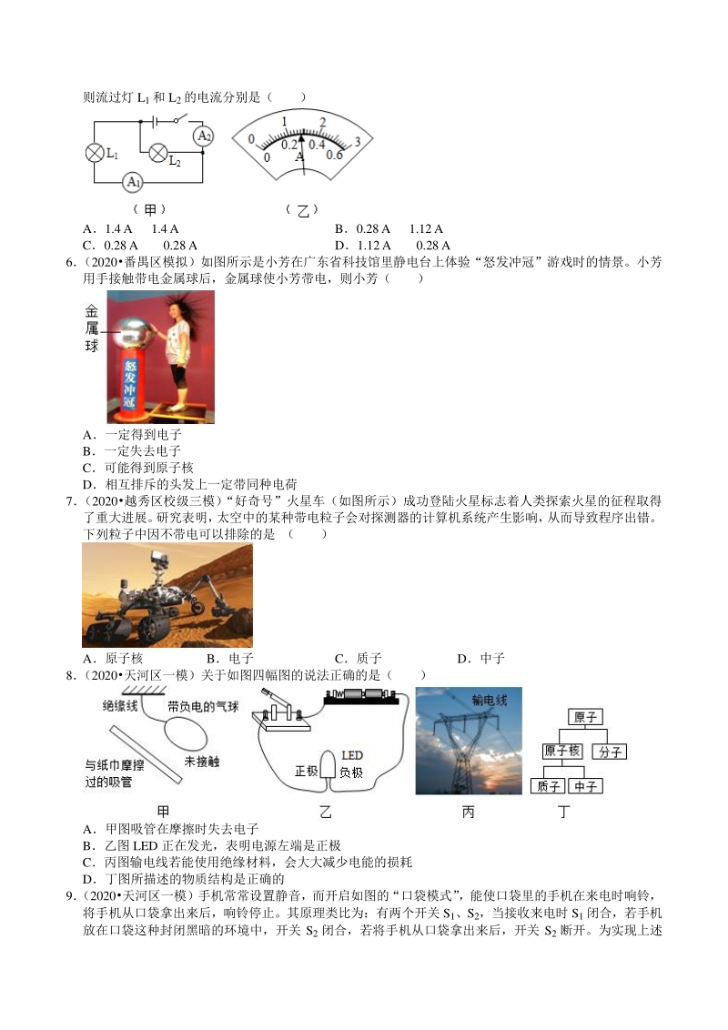 2018-2020年广东省广州市中考各地区物理复习模拟试题分类（12）电路与电流（含解析）_第2页
