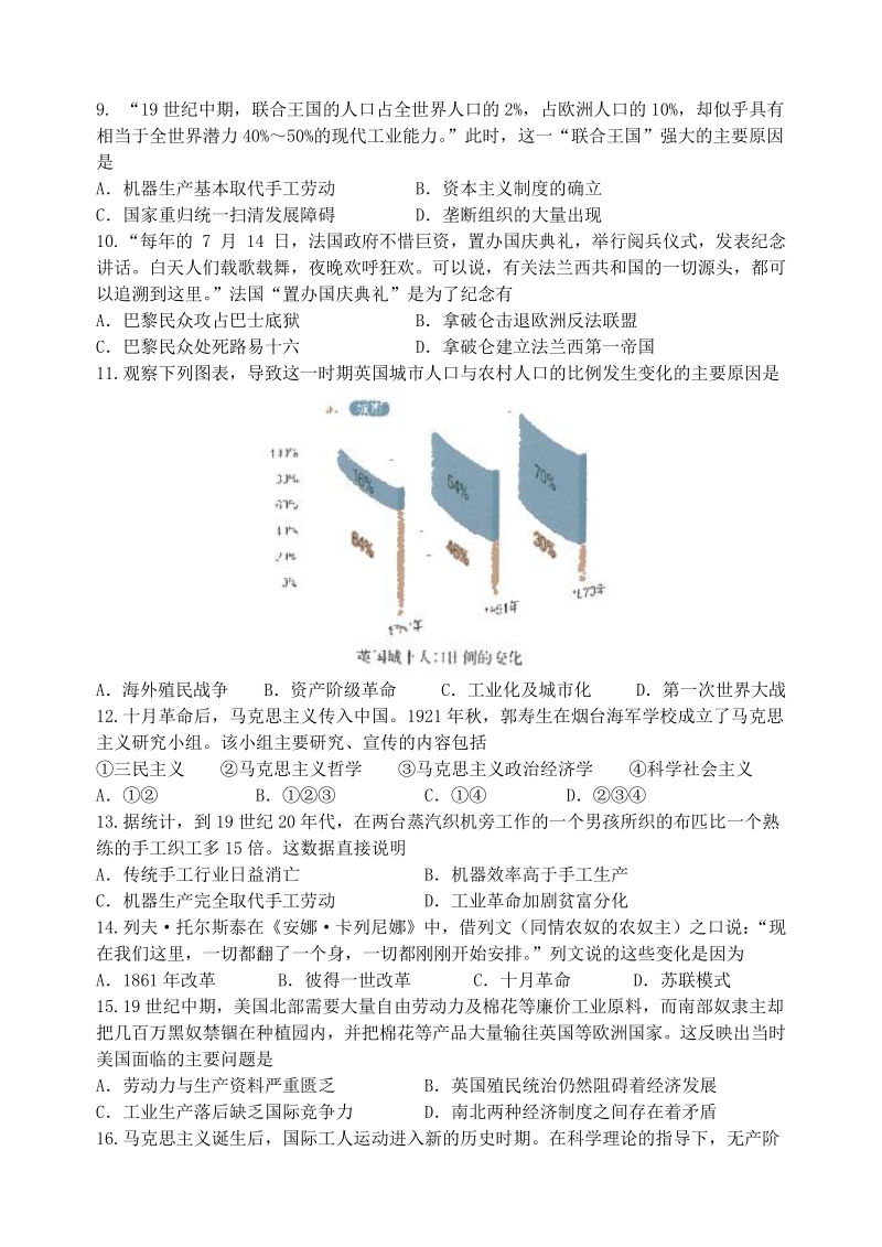 江苏省苏州市2020-2021学年九年级上历史期中模拟试卷（2）含答案_第2页