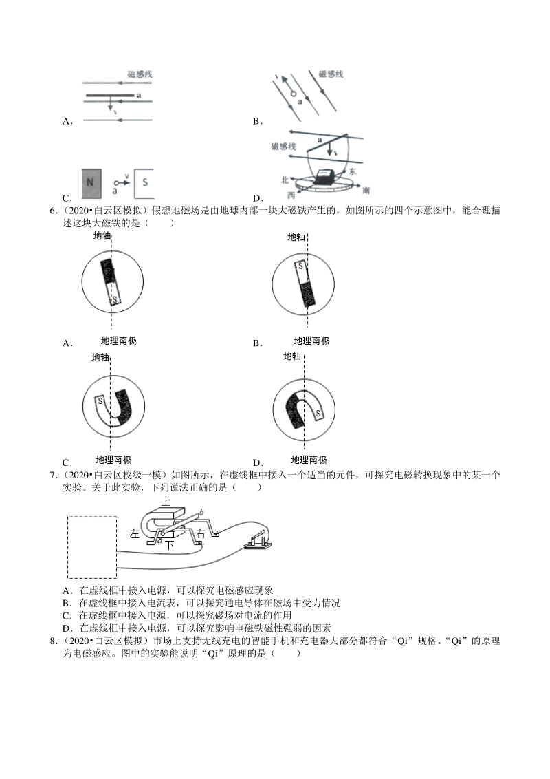 2018-2020年广东省广州市中考各地区物理复习模拟试题分类（15）电和磁（含解析）_第3页