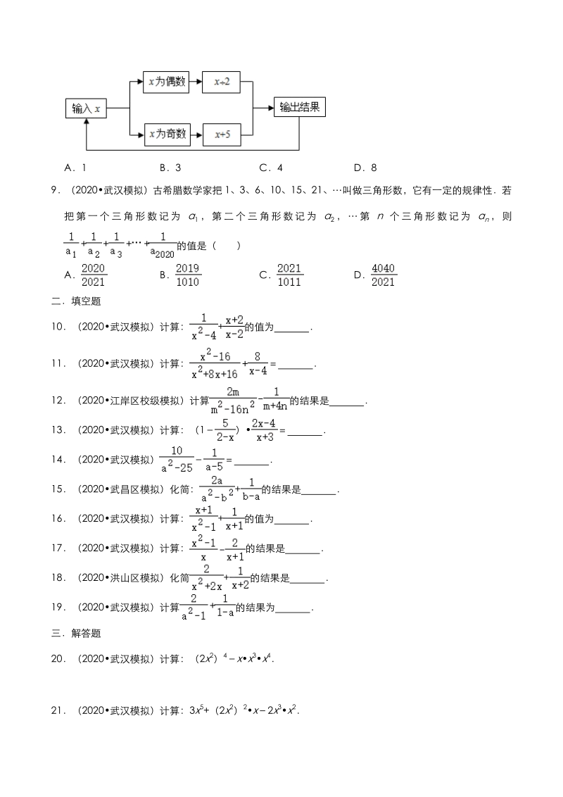 2020年湖北省武汉市中考数学模拟试题分类（二）数与式（含解析）_第2页