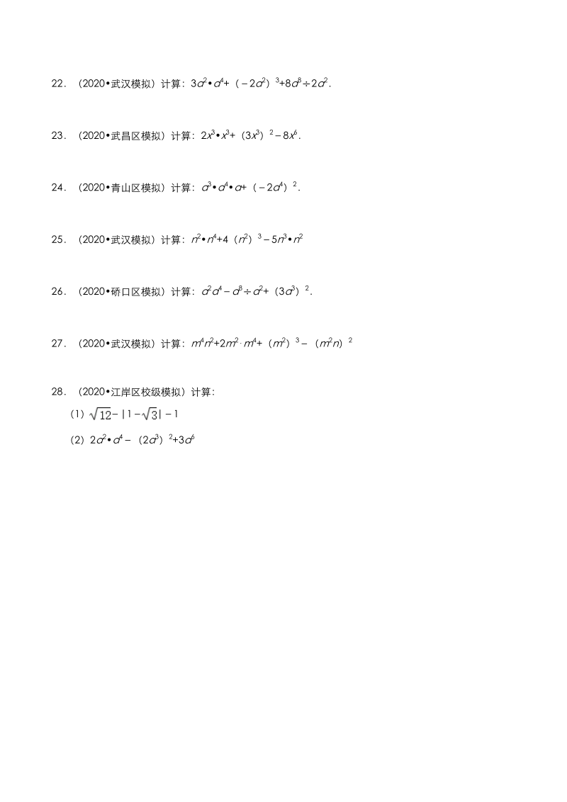 2020年湖北省武汉市中考数学模拟试题分类（二）数与式（含解析）_第3页