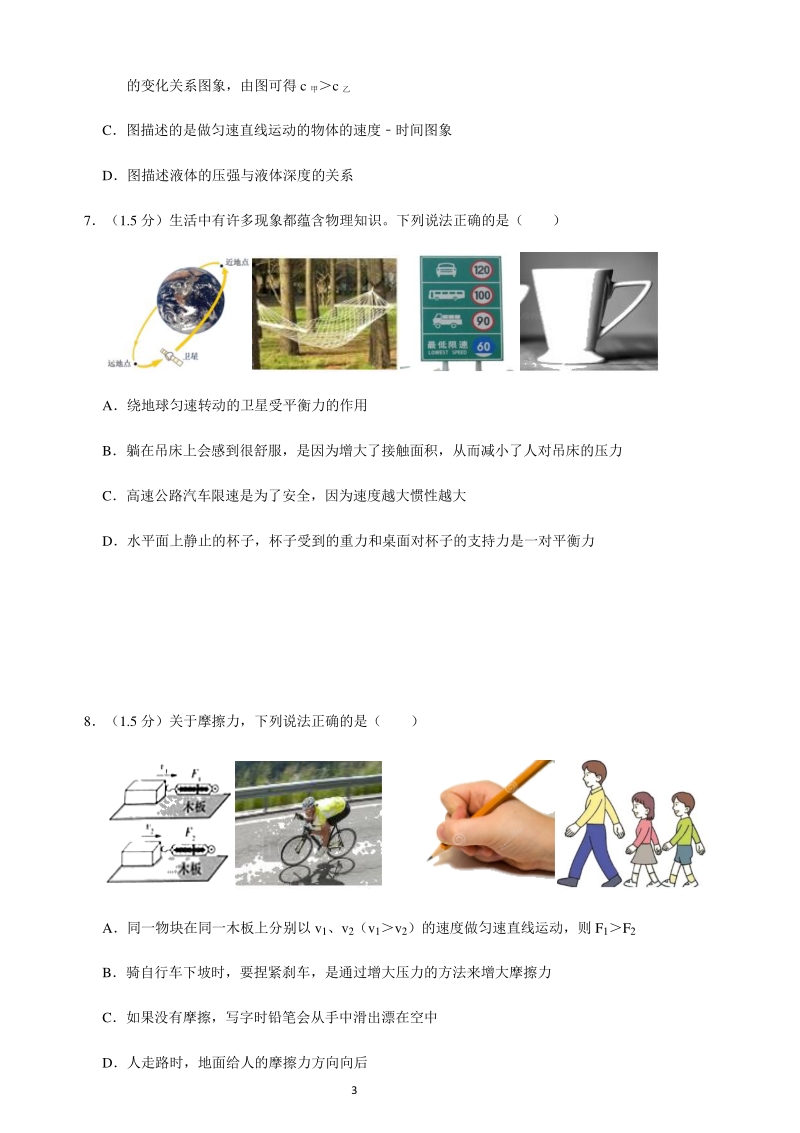 2020年广东省深圳市罗湖区中考物理一模试卷（含答案）_第3页