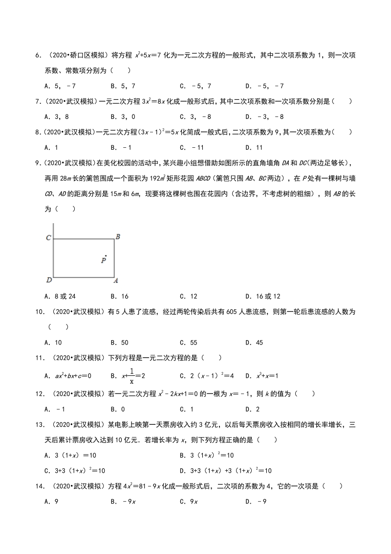 2020年湖北省武汉市中考数学模拟试题分类（一）方程与不等式（含解析）_第2页