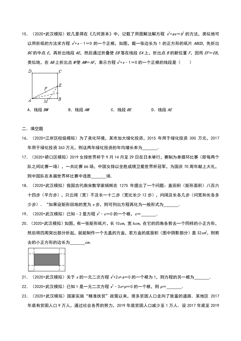 2020年湖北省武汉市中考数学模拟试题分类（一）方程与不等式（含解析）_第3页