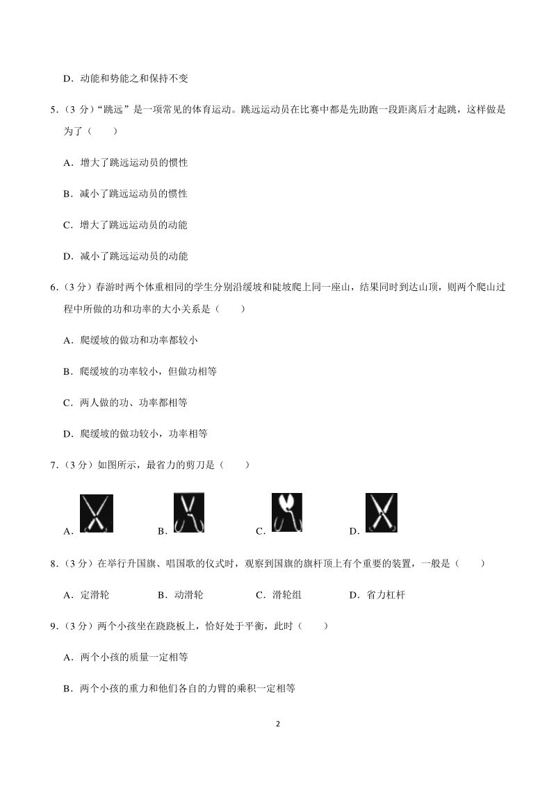2020年浙江省杭州市上城区中考物理二模试卷（含答案）_第2页
