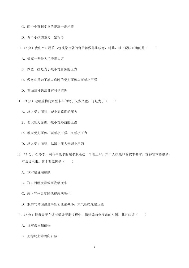 2020年浙江省杭州市上城区中考物理二模试卷（含答案）_第3页