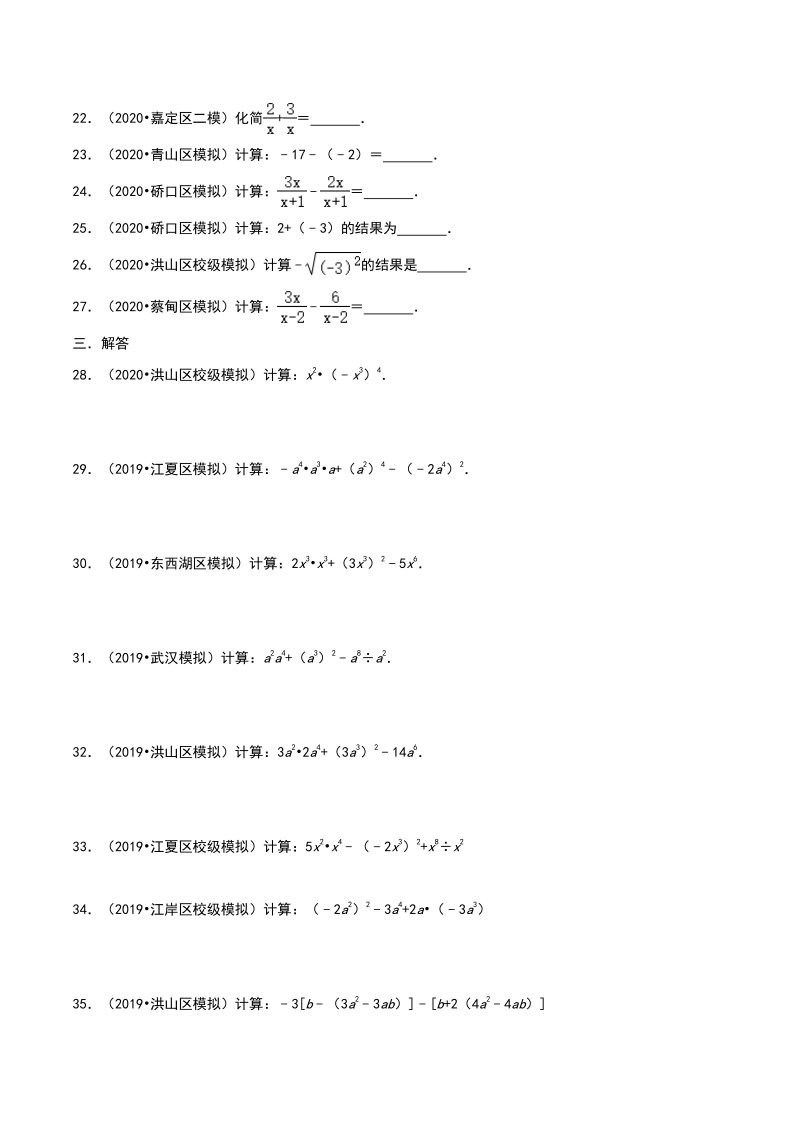2020年湖北省武汉市中考数学模拟试题分类（四）数与式（含解析）_第3页
