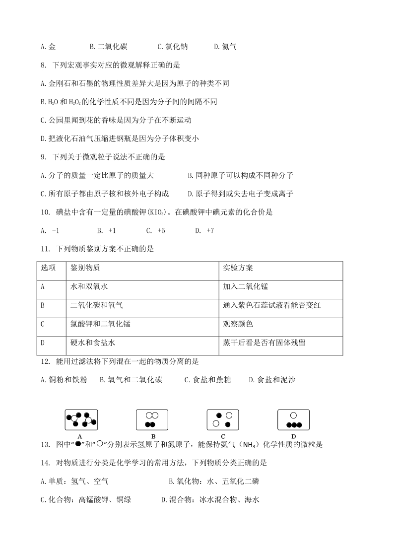 江苏省徐州市2020-2021学年度九年级上期中检测化学试题（含答案）_第2页