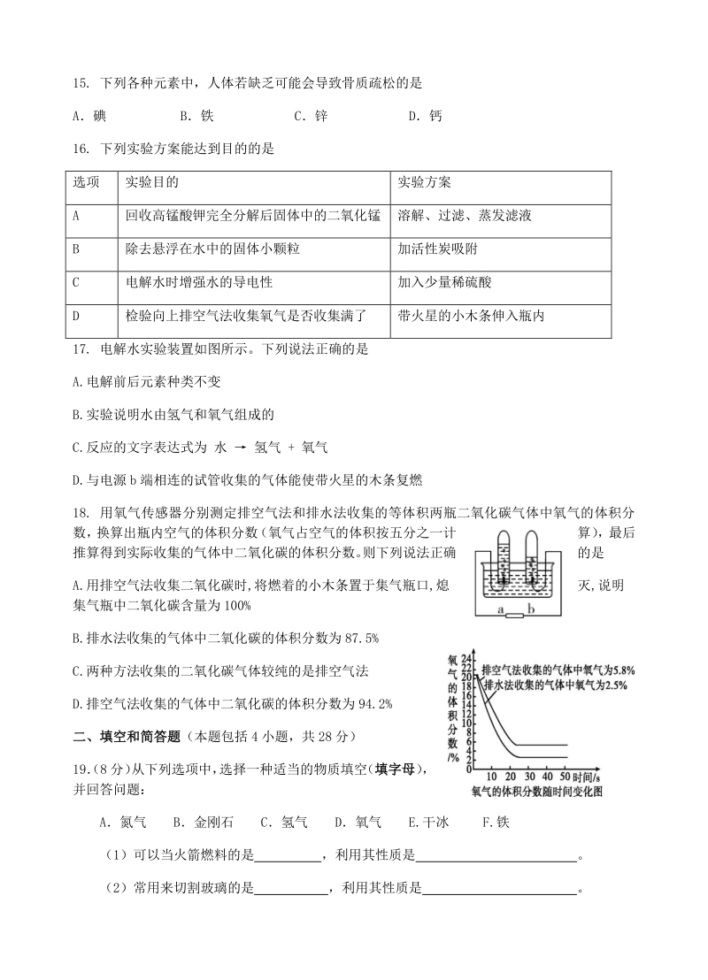 江苏省徐州市2020-2021学年度九年级上期中检测化学试题（含答案）_第3页