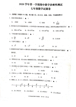浙江省温州市苍南县灵溪学区2020-2021学年七年级上期中数学试卷（含答案）