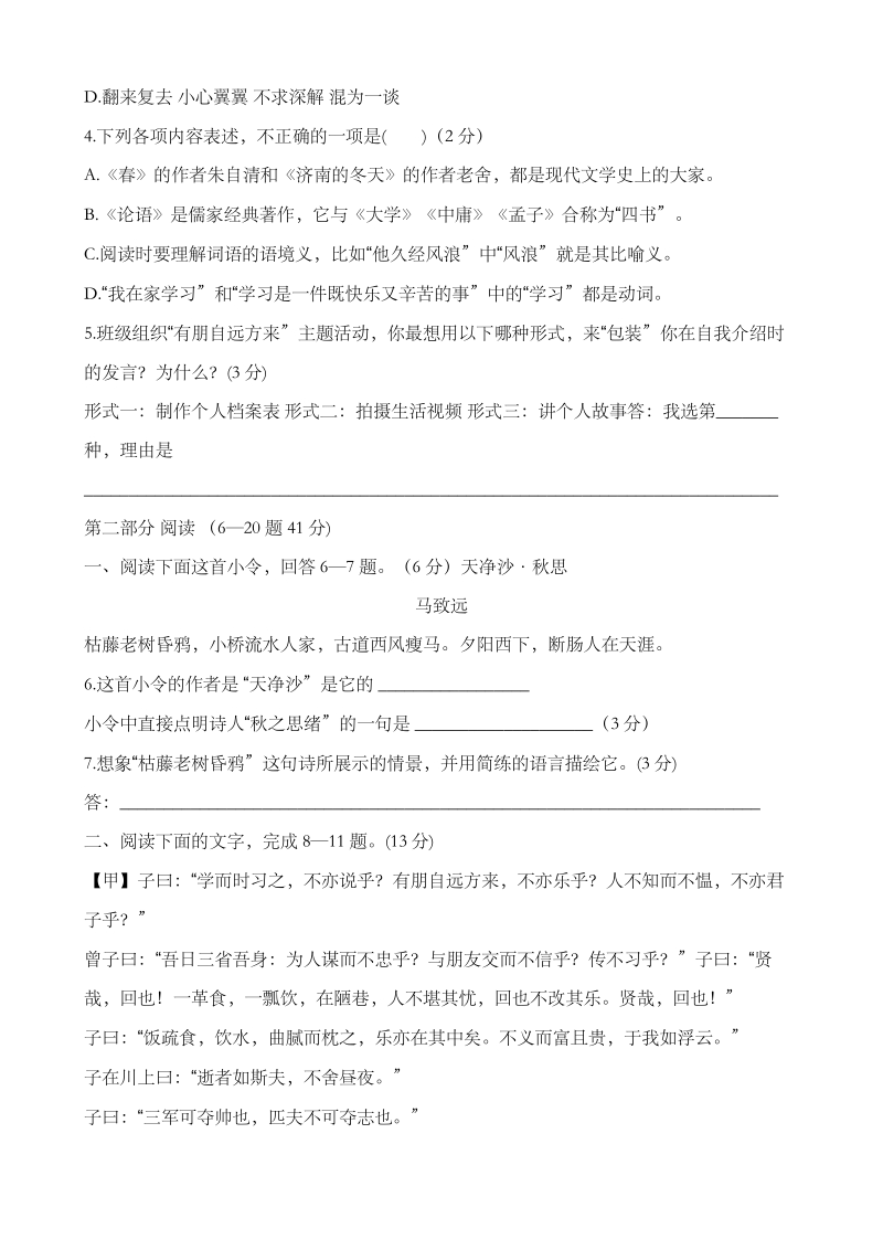 河北省唐山市路南区2020-2021学年七年级上期中语文试卷（含答案）_第2页