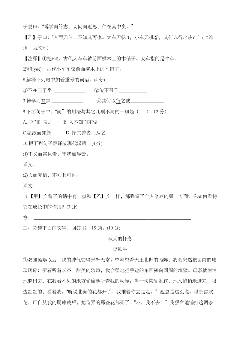 河北省唐山市路南区2020-2021学年七年级上期中语文试卷（含答案）_第3页