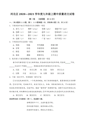 天津市河北区2020-2021学年度九年级上期中语文试题（含答案）