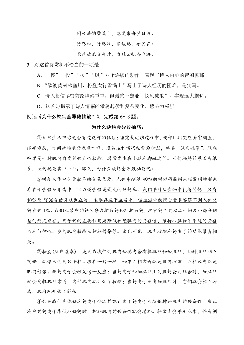 天津市河北区2020-2021学年度九年级上期中语文试题（含答案）_第2页