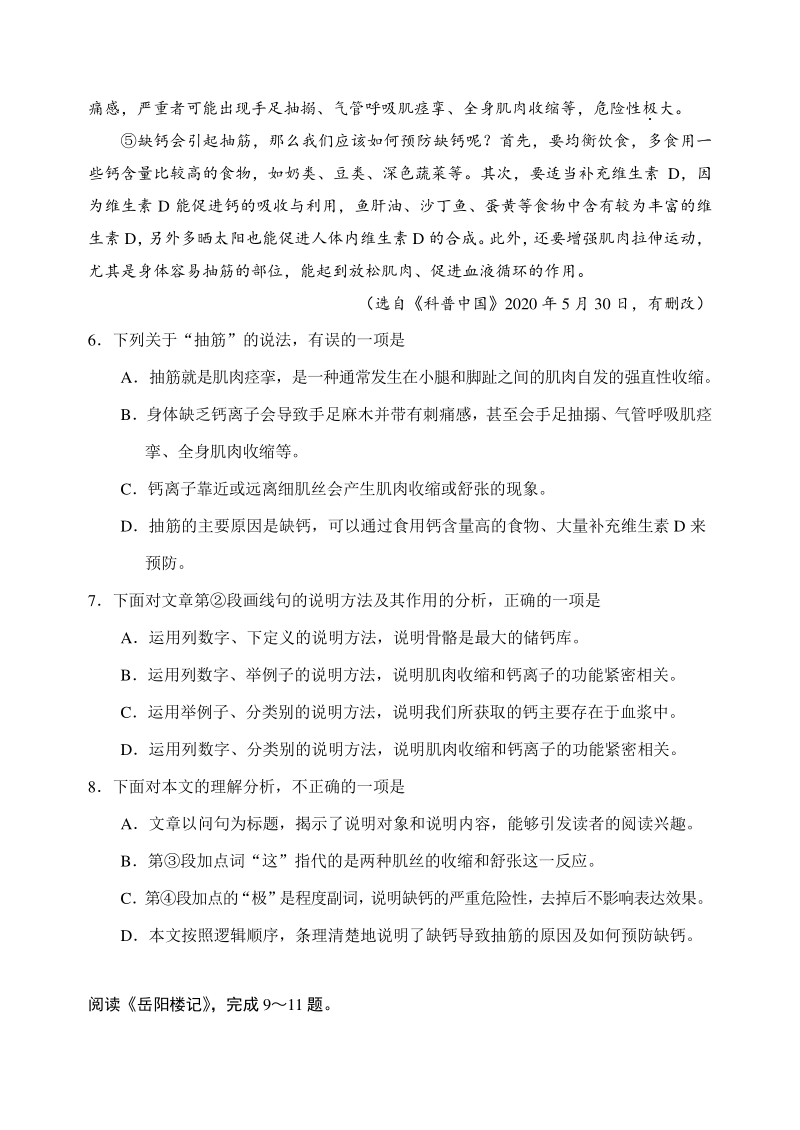 天津市河北区2020-2021学年度九年级上期中语文试题（含答案）_第3页