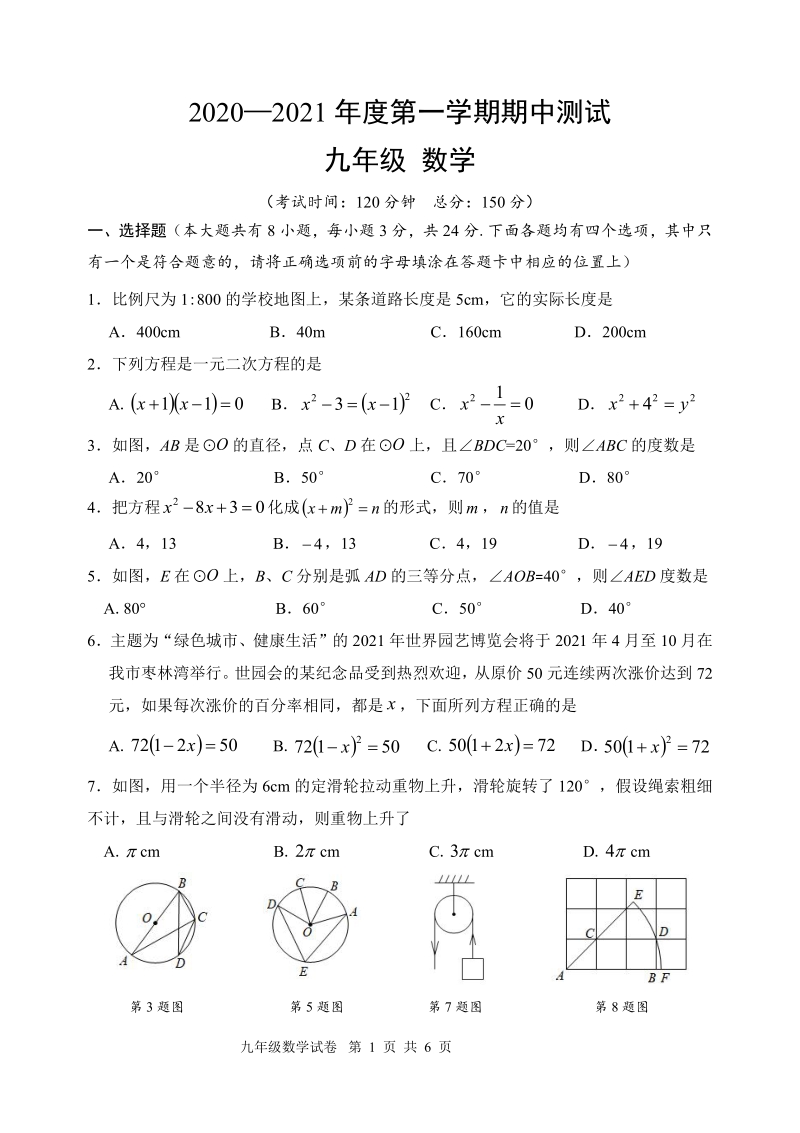 江苏省仪征市2020-2021学年九年级上期中数学试题（含答案）_第1页