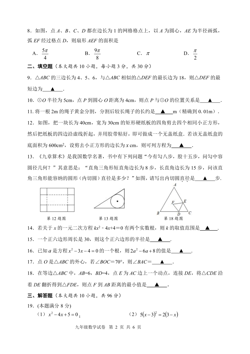 江苏省仪征市2020-2021学年九年级上期中数学试题（含答案）_第2页