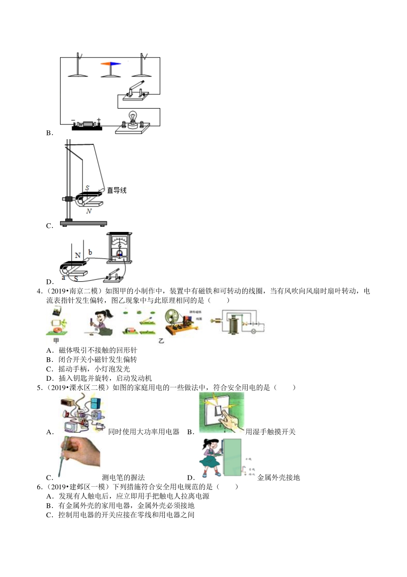 2018-2020年江苏省南京市中考物理模拟试题分类（15）电和磁与家庭电路（含解析）_第2页
