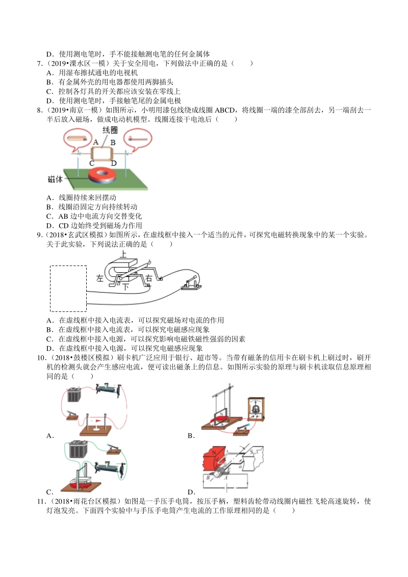 2018-2020年江苏省南京市中考物理模拟试题分类（15）电和磁与家庭电路（含解析）_第3页